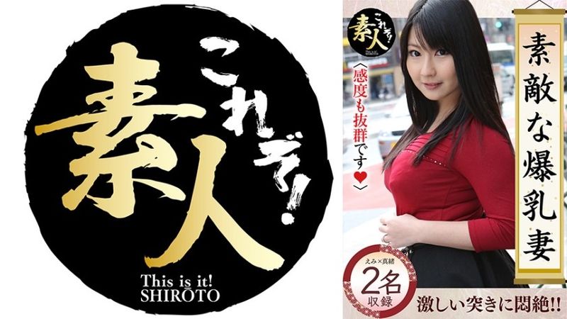素敵な爆乳妻 11 感度も抜群です。 無修正