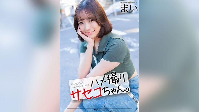 【4K】ハメ撮りサセコちゃん。 まい 小野寺舞 無修正