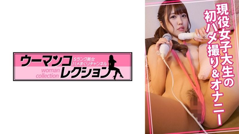 现役女大学生的第一次性爱视频 无码