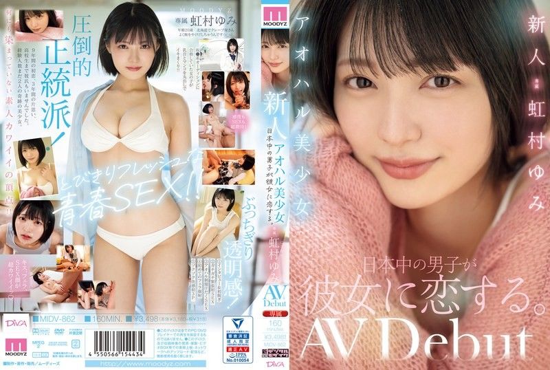 MIDV-862 신인 아오하루 미소녀 일본중의 남자가 그녀를 사랑한다. 니지무라 유미