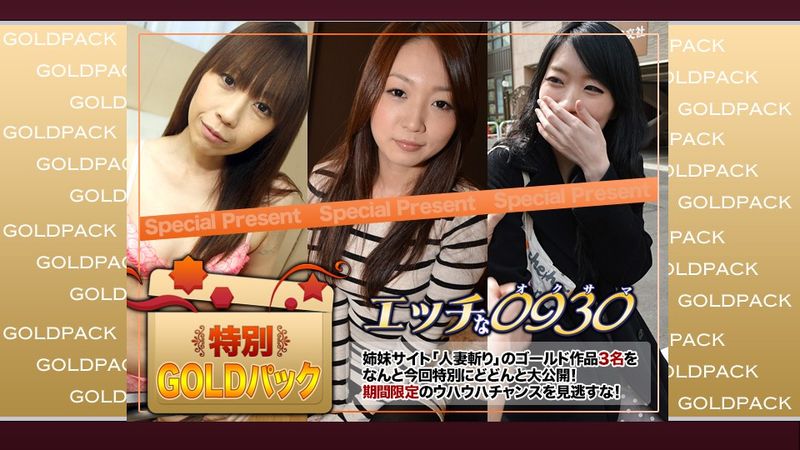 Naughty H0930 ki240907 Married woman work gold pack 20 years old