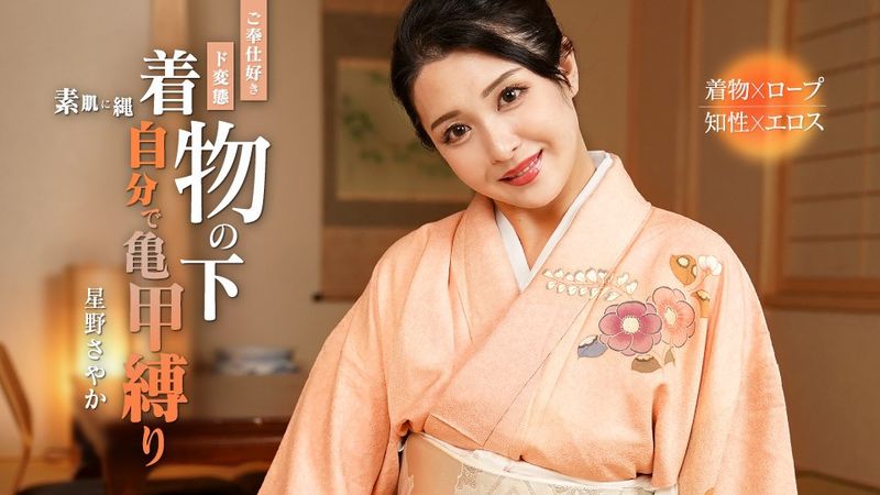 加勒比海com 加勒比海com 092324-001 喜歡把自己綁在龜甲裡的變態星野沙耶香