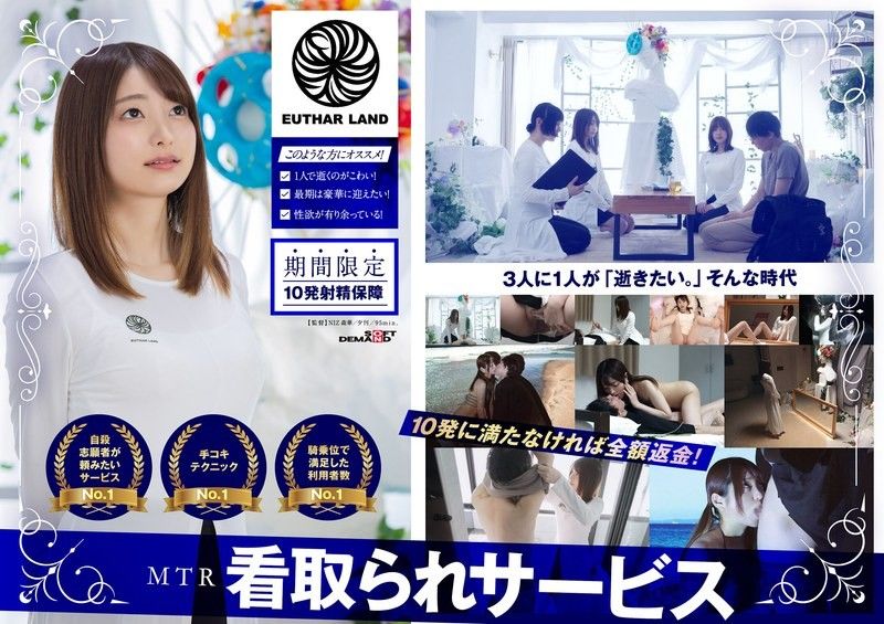 SDHS-055 We provide a comfortable end. MTR care service