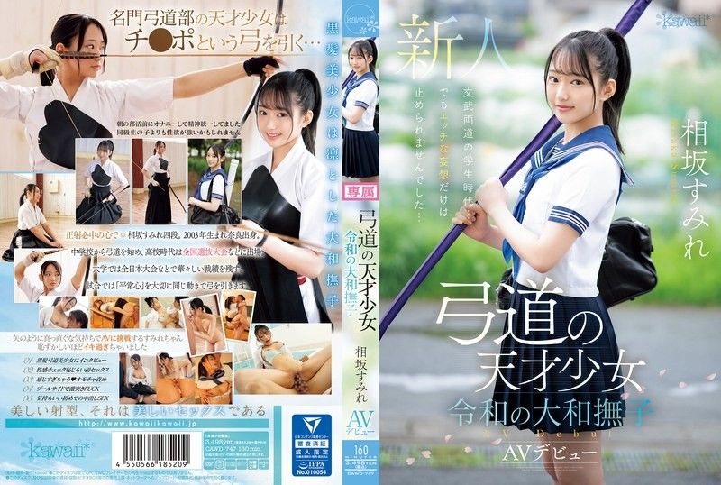 射箭天才少女令和大和撫子 相坂堇 AV 出道 無碼