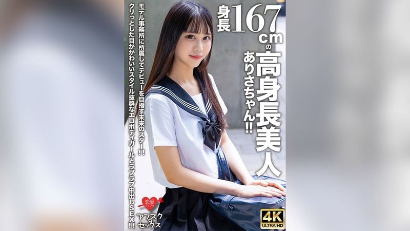 EROFV-305 [Afsque ☆ 섹스] 높이 167cm 고장 뷰티 아리사 칸! ! 모델 사무실에 속한 미래의 스타이며 데뷔를 목표로합니다! ! 귀여운 눈과 사랑 사랑 섹스를 가진 뛰어난 스타일의 에로틱 한 신체 소녀! !