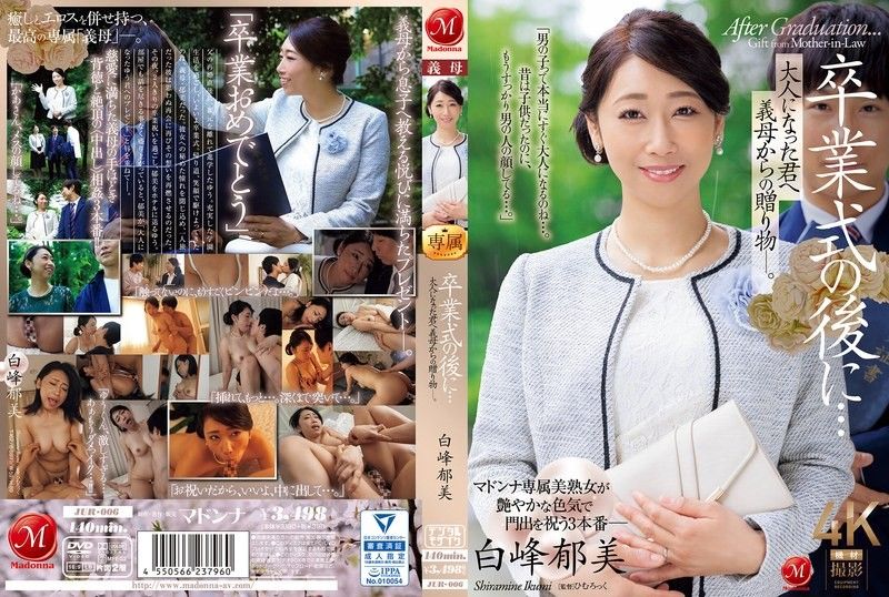 Jur-006您的繼母給您的禮物，畢業後成人。灰葉米氏菌