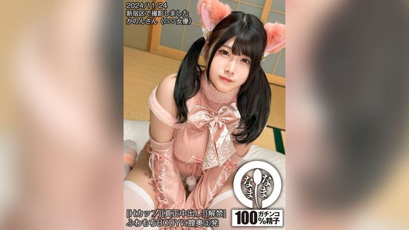 HNAMH-020 [H cup] [Real creampie] [Unlocked] Three deep vaginas in fluffy body, Hazuki Kane