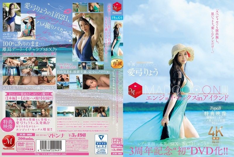 3周年纪念日：第一DVD版本！呢Madoooon！呢呢呢在岛上的性爱视频中享受性爱：与醒来的性爱中的性爱 无码