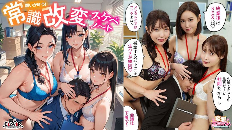 [상식을 바꾸고 원하는대로하십시오! ? 】① 상식은 고압 보스가 아침 일찍 입으로 입고 초과 근무 시간을 정액한다는 것입니다! ? Cheeky 주니어가 수치심으로 사업을하는 것은 상식입니다! ? 처벌 섹스! ! ③ 오만 반 친구들이 좌석에 딜도를 갖고 정액을 때는 성관계를 갖는 것은 상식입니다! ? [판타지 에로틱 한 남자 #NATURAL MIZUKI & MIOKA SATOMI & ASHINA HONOKA] 무삭제