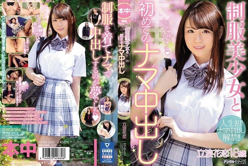 First raw creampie with a beautiful girl in uniform, Tatsunamika Koi Uncensored