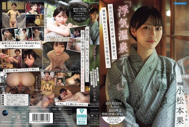 IPSE-014 ``Cheating Hot Spring Date'' Graduation trip with another guy without telling her boyfriend. Completely fell and climaxed with intense cuckold sex. Honka Komatsu
