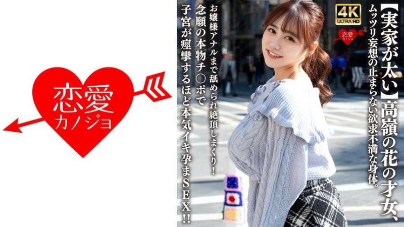 【実家が太い】高嶺の花の才女、ムッツリ妄想の止まらない欲求不満な身体。お嬢様アナルまで舐められ絶頂しまくり！念願の本物チ○ポで子宮が痙攣するほど本気イキ孕まSEX！！ 無修正