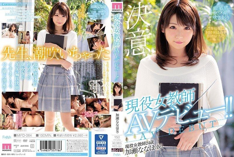 现役女教师AV出道！ ！加濑七穗 无码