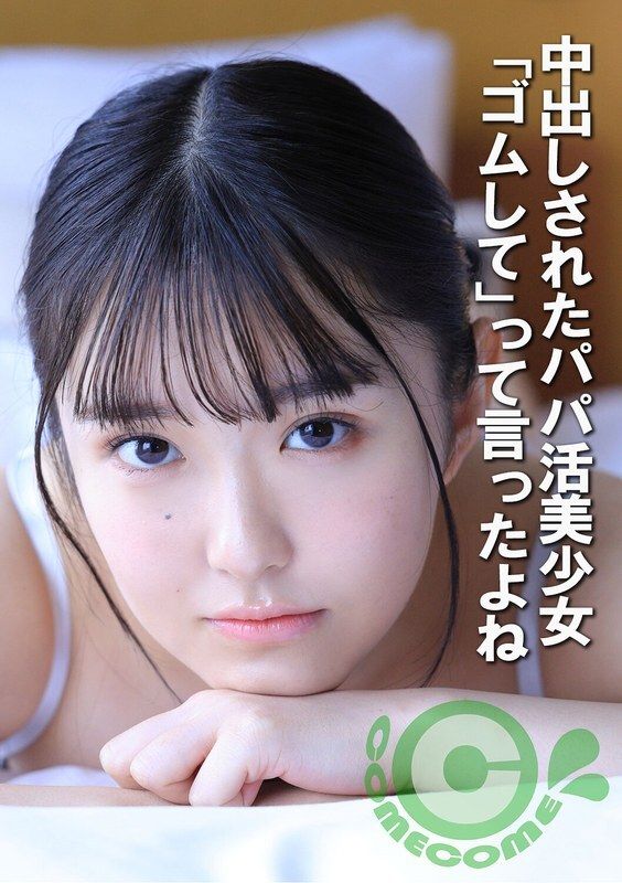 COM-452 爸爸活跃的美丽女孩被中出 - 她说“给我一个橡胶”
