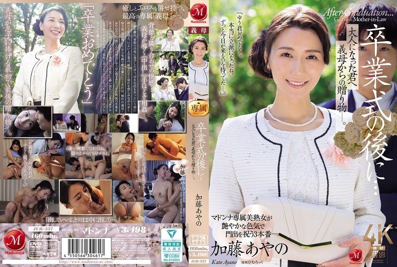 After the graduation ceremony...a gift from your mother-in-law to you who has become an adult. Ayano Kato Uncensored